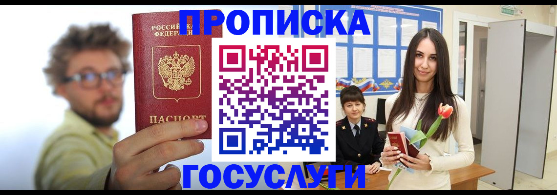 прописка гарантия в Алуште