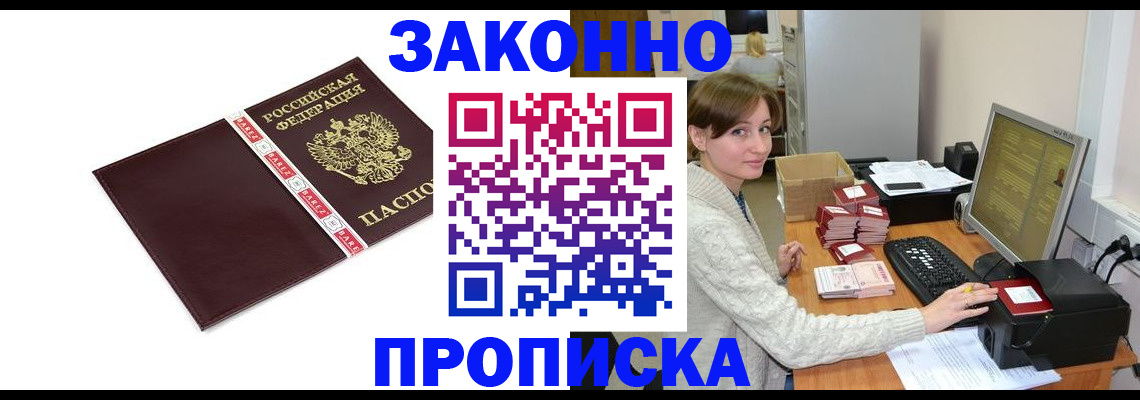 прописка штамп в Алуште